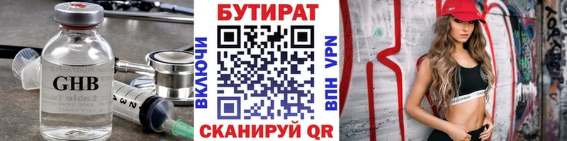 Купить где  Кировск  Бутират BDO 33% 